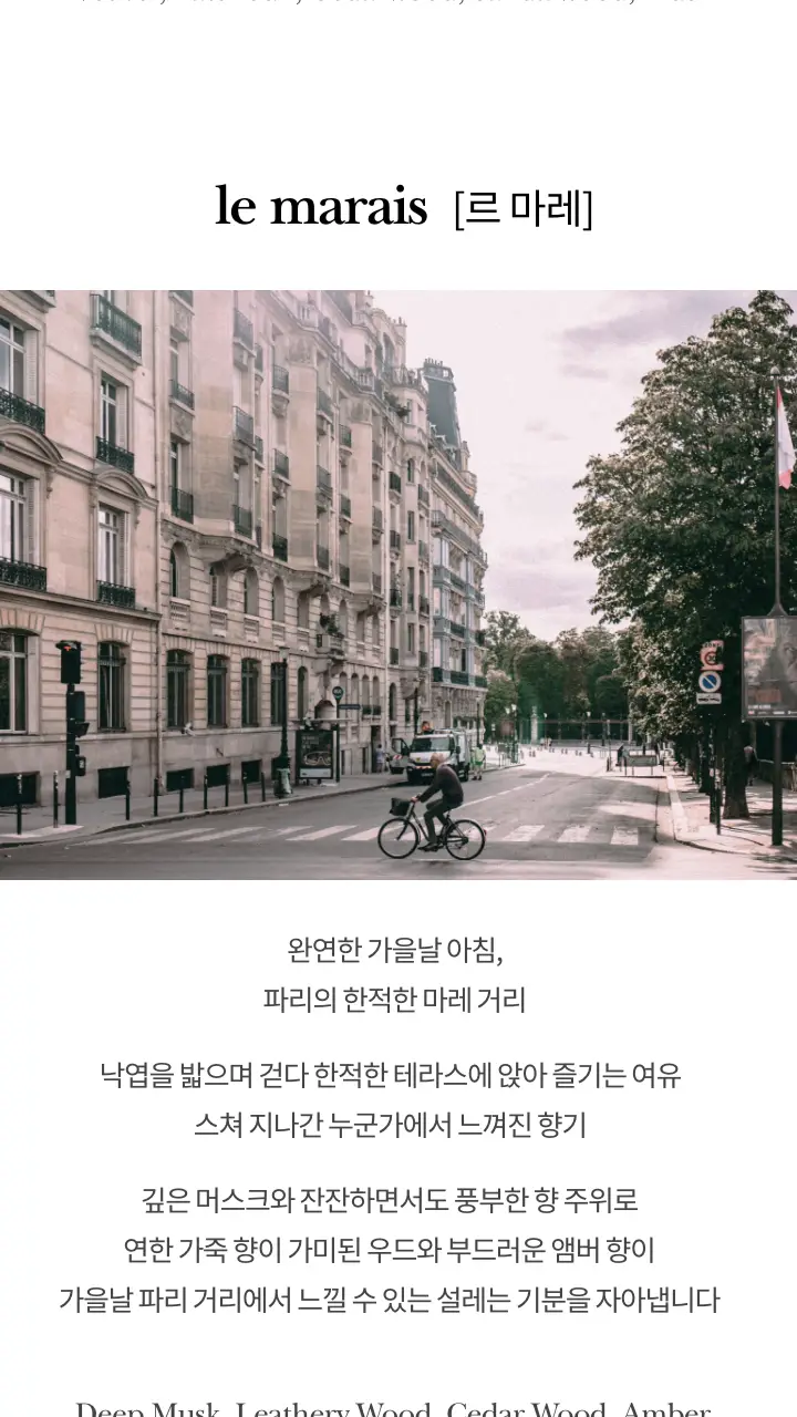 [호텔향/선물패키지] 르셀르 룸 스프레이 250ml 3종 상세페이지 8